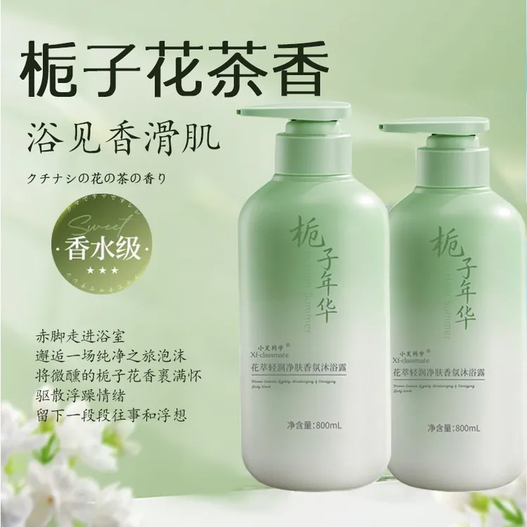 【800ml大容量】栀子花香花萃净肤香氛沐浴露持久留香保湿清新芳香