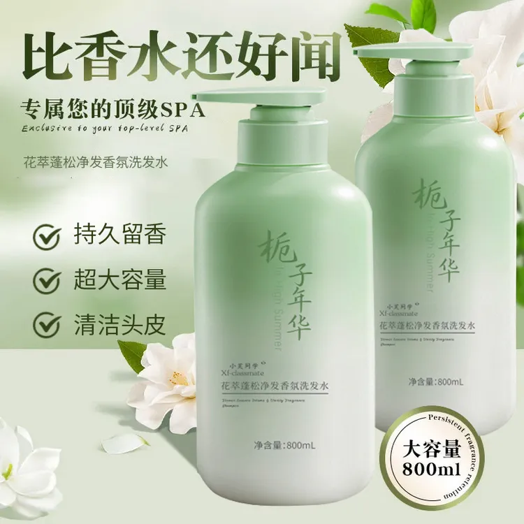 【栀子花香】花萃蓬松洗发水持久留香清爽大容量洗头膏推荐男女正品