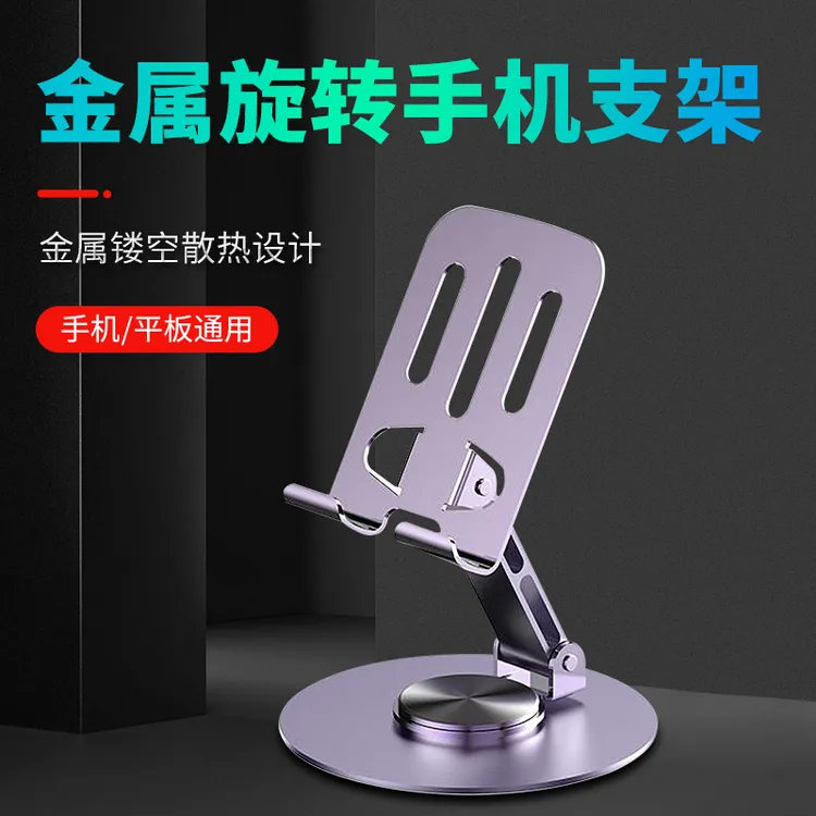 【新店开业】多功能旋转铝合金通用升降手机支架