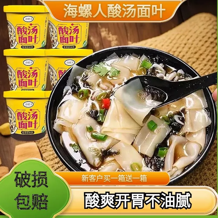 正宗海螺人酸汤面叶桶装面方便面泡面紫菜虾米整箱早餐免煮速食品