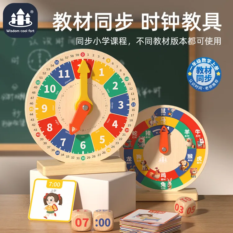 数字生肖时钟小学数学教具儿童益智玩具木制3-6岁宝宝开发智力
