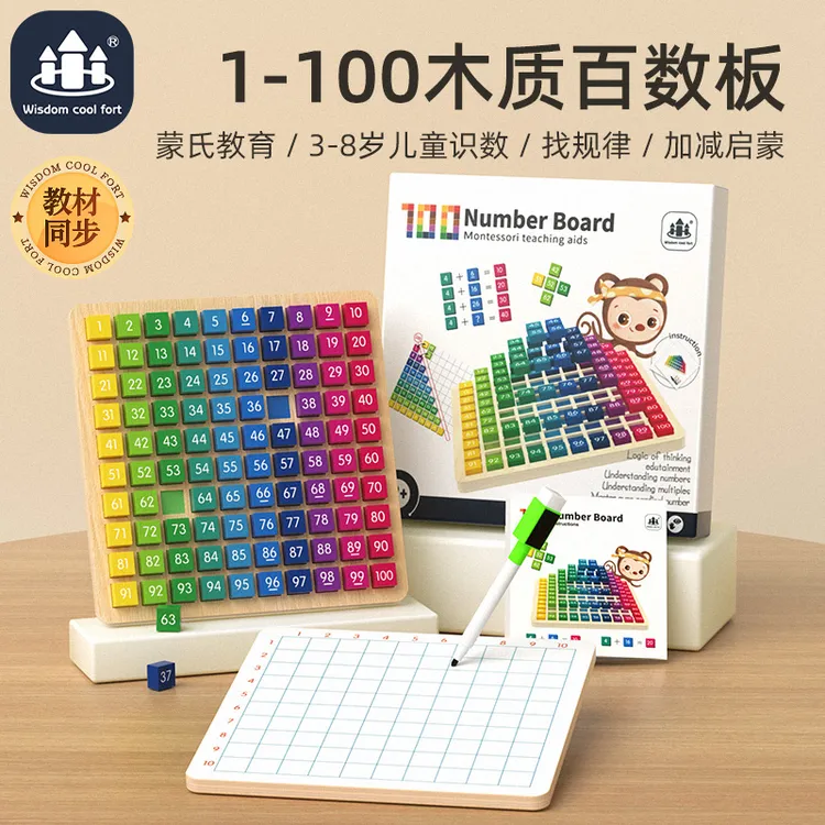 百数板蒙氏数学思维教具认数字积木1到100启蒙早教玩具木质小孩