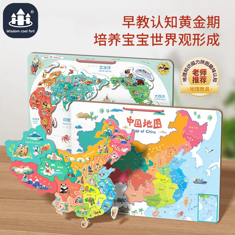 儿童启蒙益智早教3-6岁宝宝地理·木质中国世界地图磁性拼图教学具商品图