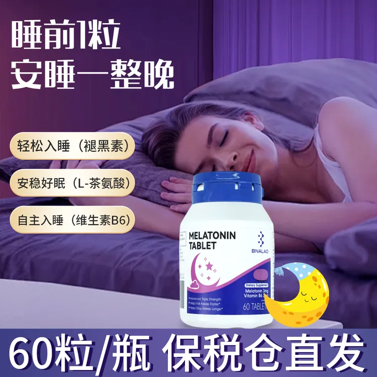 【惠美专属】bnalao褪黑素安瓶助草本眠睡眠片60粒