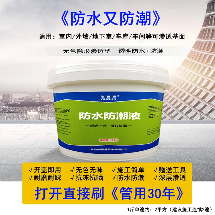 外墙透明防水防潮液渗透防水剂补漏涂料室内水泥墙地面砖墙防水胶