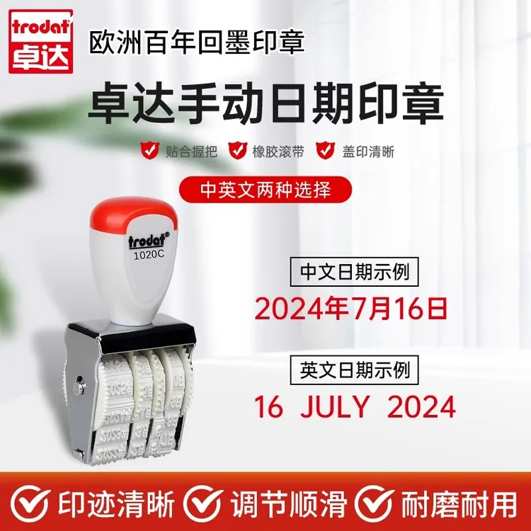 Trodat/卓达滚轮生产日期印章可调节数字手工章中英文打码机印章