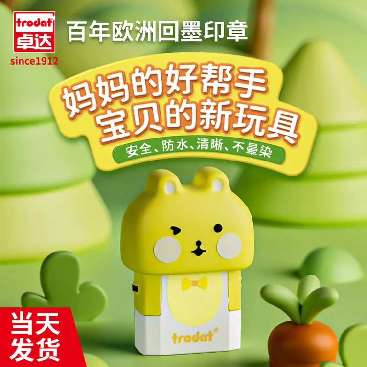 卓达学生姓名印章防水不掉色名字印章定制儿童衣物防水姓名印章