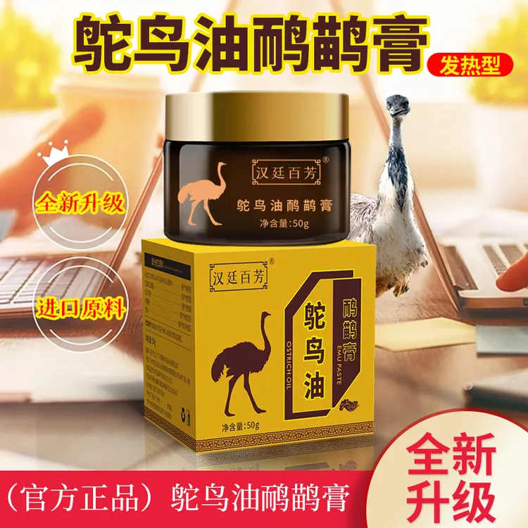 鸵鸟油颈椎舒缓草本护肤温和护肌多效外用发热按摩膏精粹鸵鸟油膏
