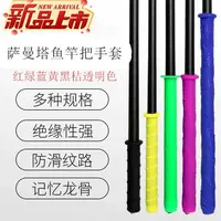 萨蔓塔鱼竿硅胶手把套防滑套钓鱼缠绕带吸汗缠把带热缩管防滑