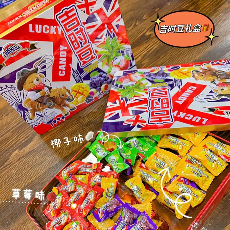 吉时豆礼盒装368g送礼年货婚庆喜糖果味夹心糖果什锦水果软糖