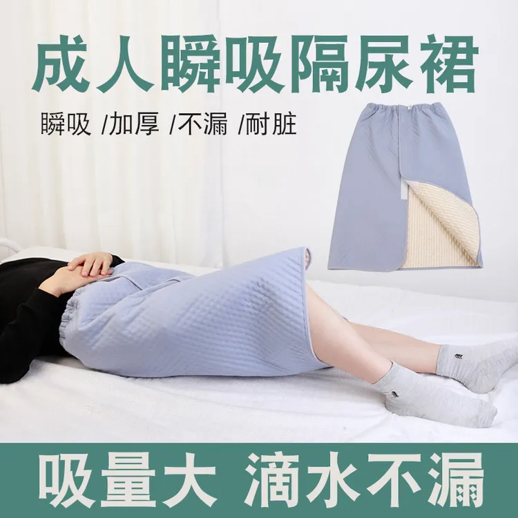 加厚隔尿裙老人尿床神器防尿裙成人卧床睡觉隔尿垫可洗大小便防漏