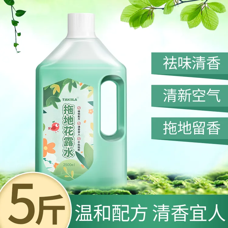 【足足5斤装】拖地花露水 地板清洁液持久留香清香型