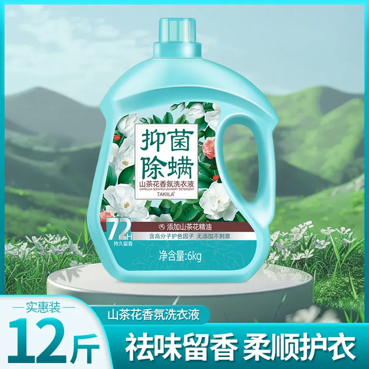 12斤大瓶装山茶花香氛洗衣液持久留香洁净母婴可用超值24531
