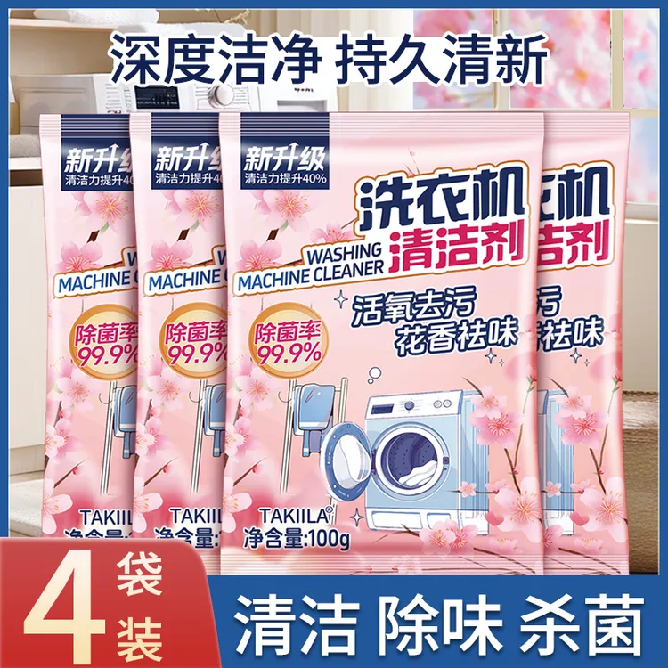 洗衣机槽清洁剂去污渍神器除霉活氧清洁养护除味家庭装