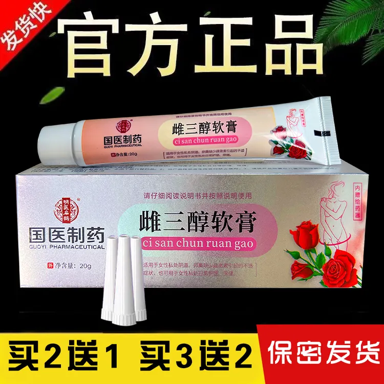 【旗舰】雌三醇乳膏20/g软膏正品草本结阴干涩雌激软膏妇科专用异味