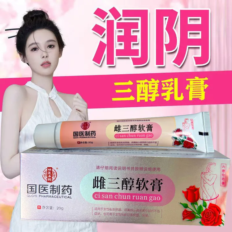 【雌三醇】乳膏妇科专用干涩异味水量少20g/支官方正品作用与功效