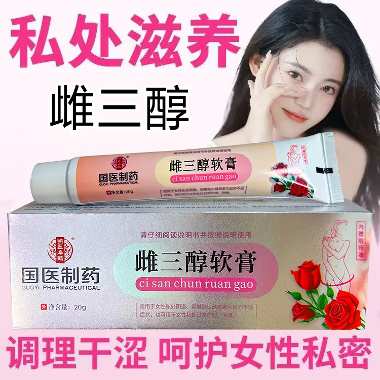 雌三醇乳膏女性私处保养专用20g/支女性更年期干涩异味外用水量少