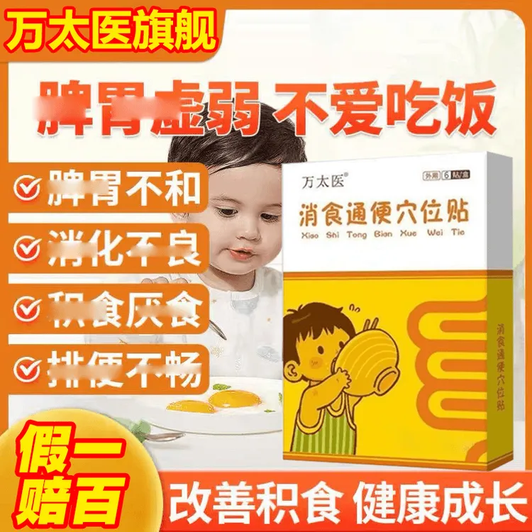 万太医健脾消食贴小儿通便贴消积贴调l理脾胃贴养护贴肚脐贴6贴