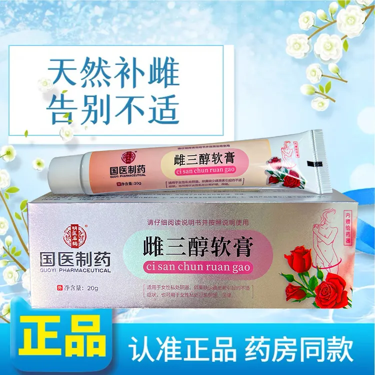 【官方旗舰】雌三醇乳膏软膏20g/支女性更年期干涩滋润外用草本温和