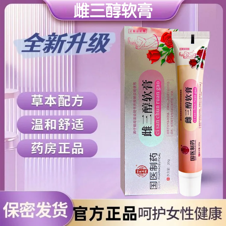 【官方正品】雌三醇软膏女性更年期干护理外用乳膏妇科三醇女性美丽