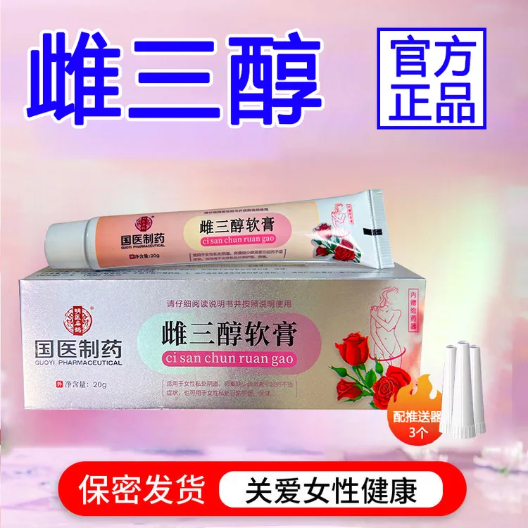 雌三醇乳膏20g/支正品女性更年期干涩异味外用妇科专用官方旗舰
