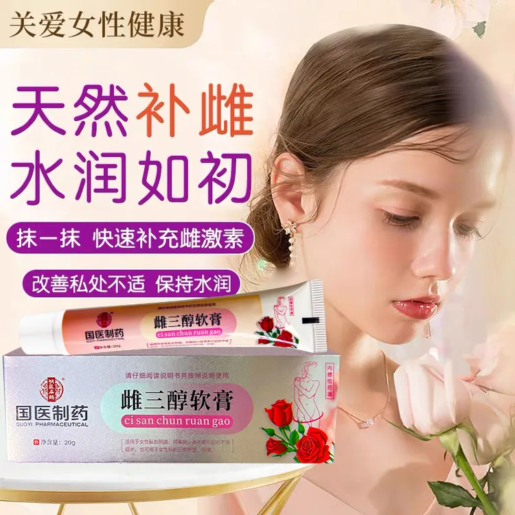【国医制药】雌三醇软膏20g妇科专用雌激/素闭经异味干涩水量少护理