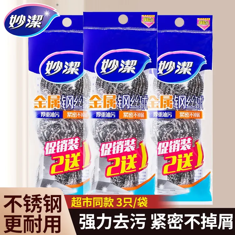 妙洁钢丝球厨房用品清洁洗碗刷锅粗钢丝球不生锈不掉丝包邮批发