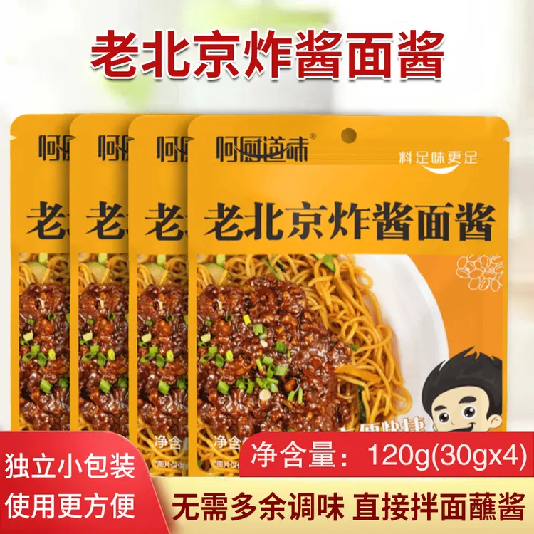 (30g*4包)正宗老北京风味炸酱面专用下饭拌面酱料包一次一包