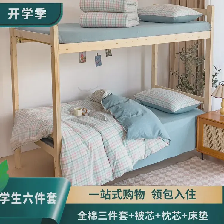 【学生六件套】全棉床笠款上下铺大学生宿舍寝室六件套拎包入住