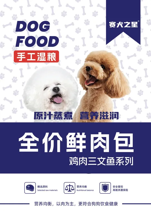 周可爱的鲜肉包手工湿粮，鸡肉三文鱼口味，幼犬老年犬通用