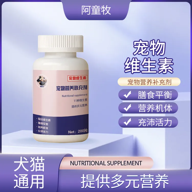 【买一赠一】周可爱的阿童牧复合维生素改善狗流泪掉毛干吃不胖营养