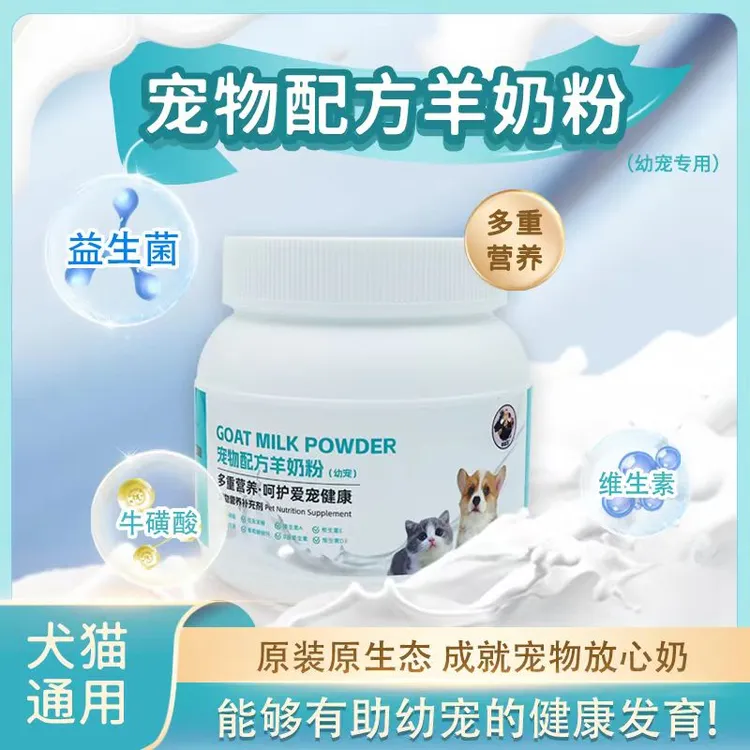 周可爱的阿童牧幼宠羊奶粉多重营养更接近母乳500g幼犬幼猫通用