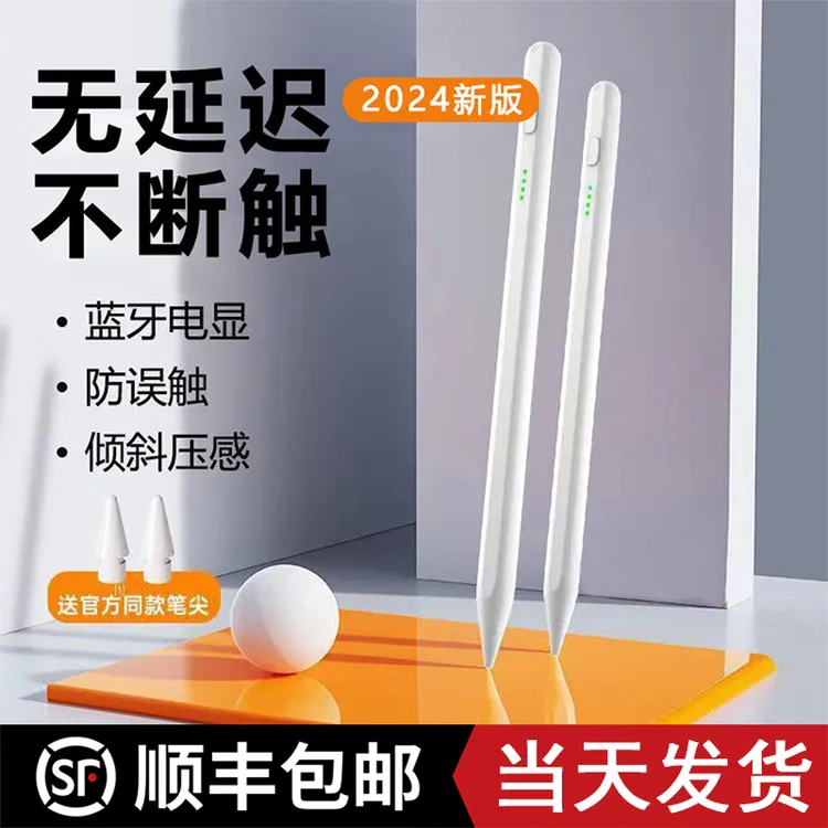 触控笔pencil防误触aiipad电容笔手写触屏笔苹果绘画平板安卓手机