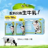 一鸣A2酪蛋白纯牛奶125ml*10瓶 