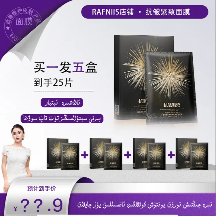 拍一发五水光面膜补水保湿修护透亮嫩肤紧致抗皱滋养