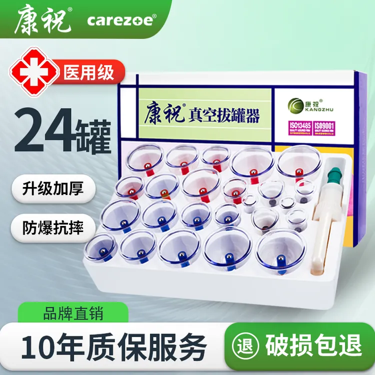 【药店同款】康祝真空拔罐器 家用24罐套装 加送50ml刮痧精油