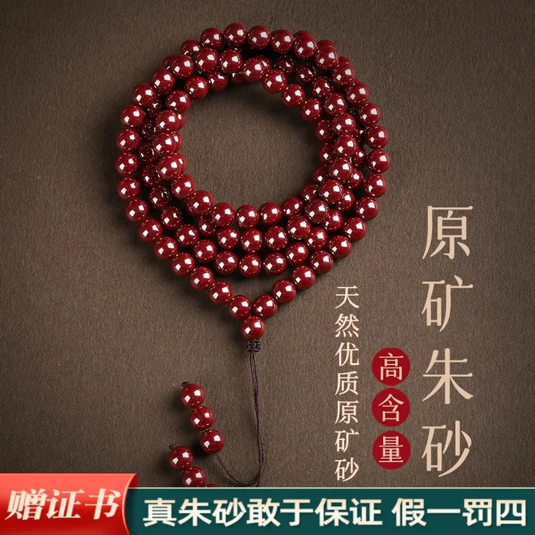 保真朱砂【优质原矿砂08佛珠】手串手链项链
