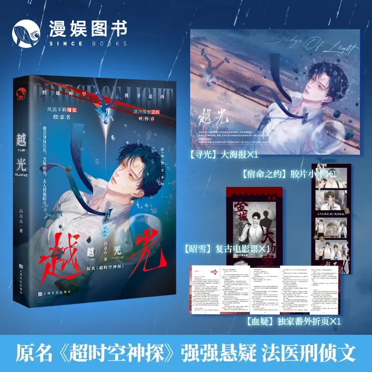 漫娱【签名】越光上吕吉吉著超时空神探现代都市刑侦小说