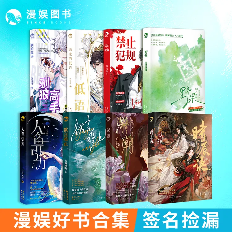 漫娱 【签名】好书推荐合集 小说青春文学书籍 欲言难止实体书
