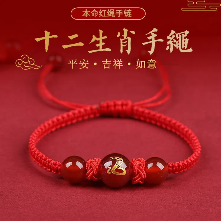 非金属玻璃手链 本命年辰龙巳蛇红绳手链手串十二生肖礼物礼品
