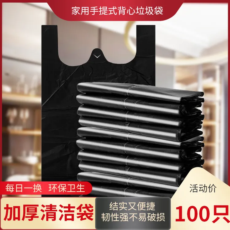 【100只】一次性加大加厚厚实垃圾袋黑色家用厕所手提式结实批发