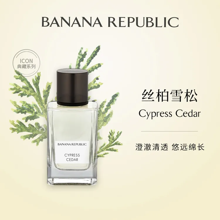 BANANA REPUBLIC典藏系列丝柏雪松EDP75ml/瓶 中性少年清爽