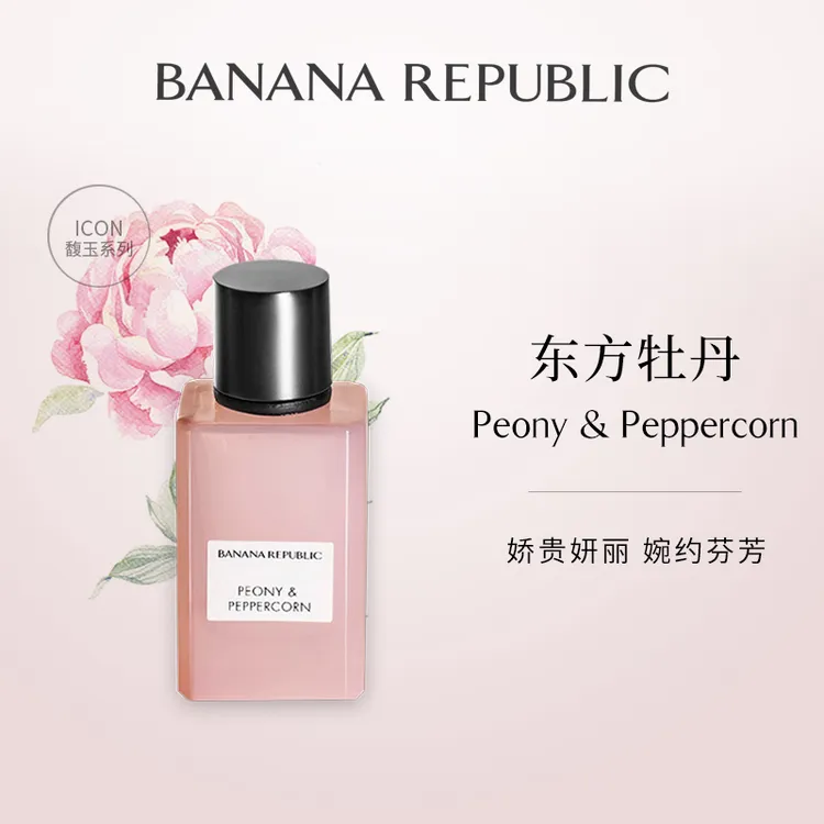 BANANA REPUBLIC馥玉系列东方牡丹75mlEDP气质大气低奢BR粉色香水