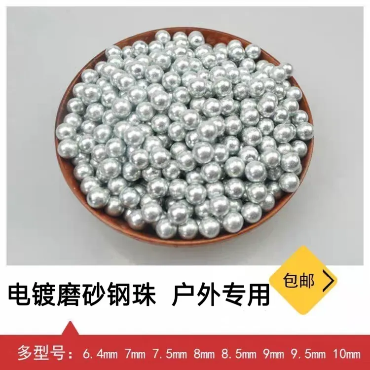 电镀磨砂钢珠8mm免邮包邮钢珠镀锌防锈8.5mm9mm10mm7mm50公斤