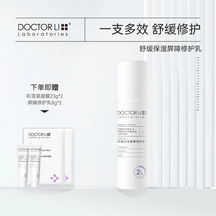 DOCTOR LI/李医生积雪草舒缓保湿屏障修护乳100g