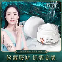 佰珍堂莹润素颜霜补水保湿提亮肤色清爽控油水嫩防水遮瑕滋润面霜