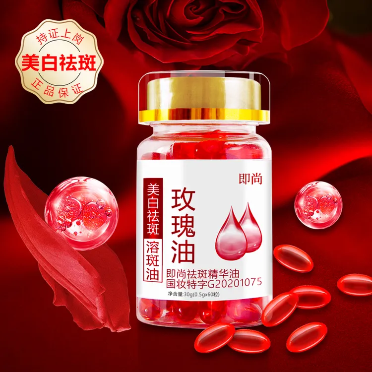 玫瑰精华油胶囊提亮保湿润肤面部补水嫩肤精华液改善暗沉粗糙提亮