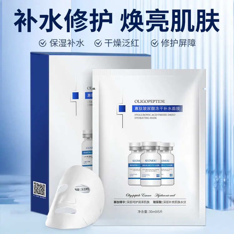 施逅寡肽玻尿酸冻干补水面膜 保湿修护舒缓抗皱 滋润肌肤通用嫩肤