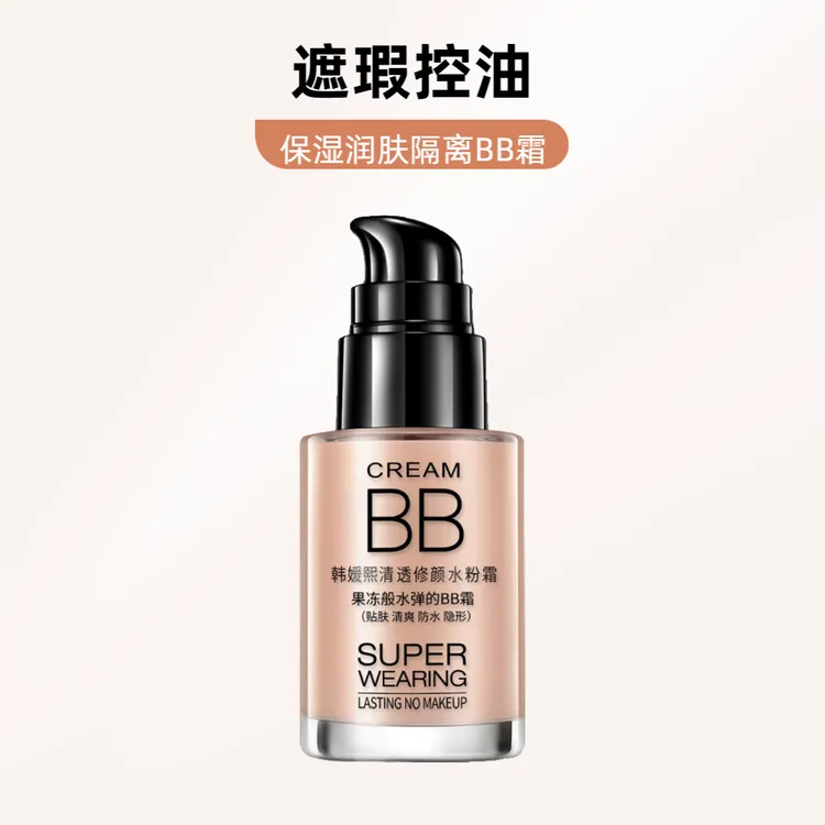 HEYXI韩媛熙清透修颜BB霜清爽保湿隔离遮瑕粉底液防水裸妆学生