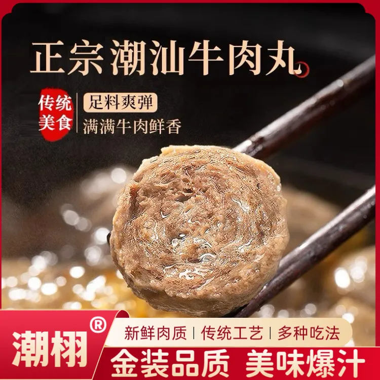 【冬日火锅】金装正宗潮汕牛肉丸/牛筋丸新鲜筋道爆汁烧烤关东煮串